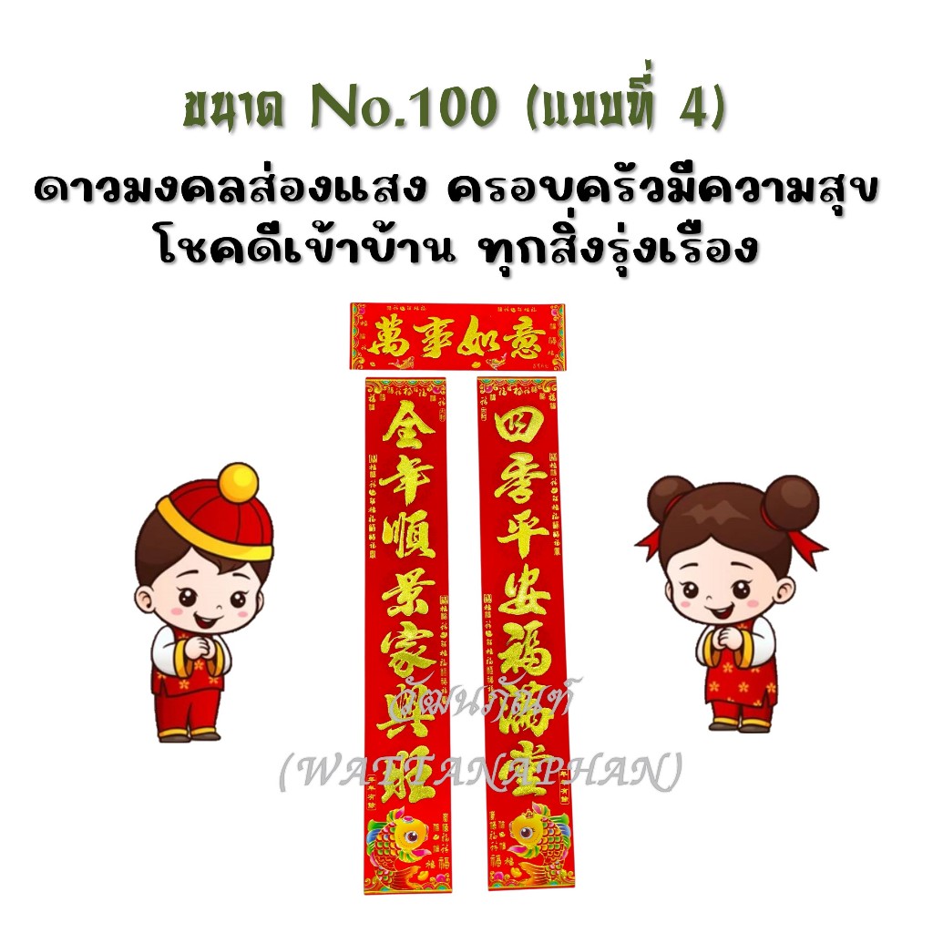 ป้ายอวยพร 2569 (ชุด3ใบ) ตุ้ยเหลียน ป้ายอวยพรตรุษจีน ป้ายอวยพรภาษาจีน กระดาษกำมะหยี่สีแดง มีให้เลือก 2 ขนาด หลายคำอวยพร - รูปที่ 6