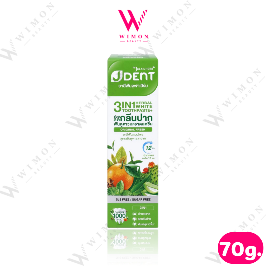 Jula's Herb Jdent Herbal White Toothpaste จุฬาเฮิร์บ เจเด้นท์ เฮอร์เบิลไวท์ ยาสีฟันสมุนไพร 70 g./022