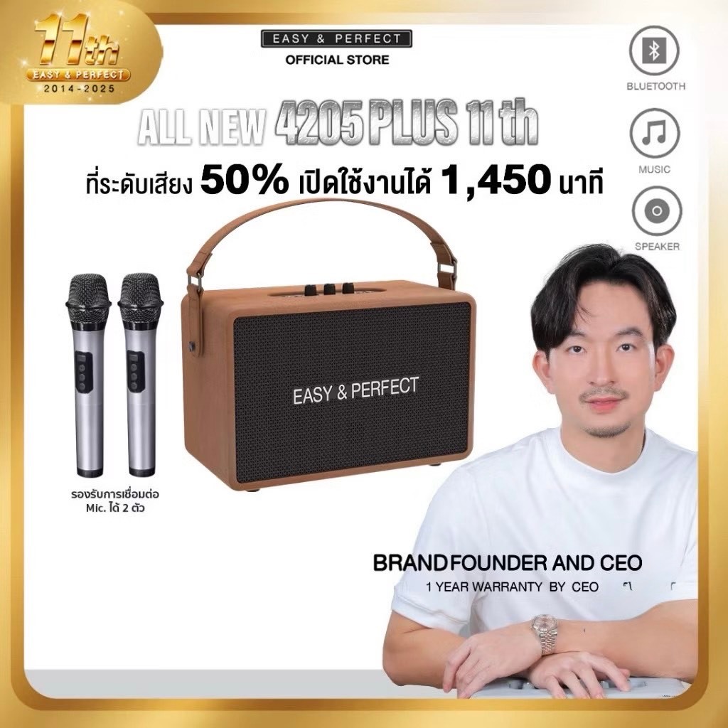EasyandPerfect ALL NEW EP-4205 PLUS 11TH Limited Edition ลำโพงบลูทูธพร้อมไมค์ 2 ชิ้น รับประกัน 1 ปี