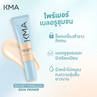 [ขายดี] KMA ไพรเมอร์ เบลอรูขุมขน Secret Poreless Skin Primer 30ml เตรียมผิวเนียนกริบ คุมมัน ติดทนนาน