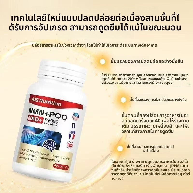 NMN99999 MAX แคปซูลเพื่อสุขภาพและบำรุงผิว ควบคุมน้ำตาล/ไขมัน/คอเลสเตอรอล 60 แคปซูล