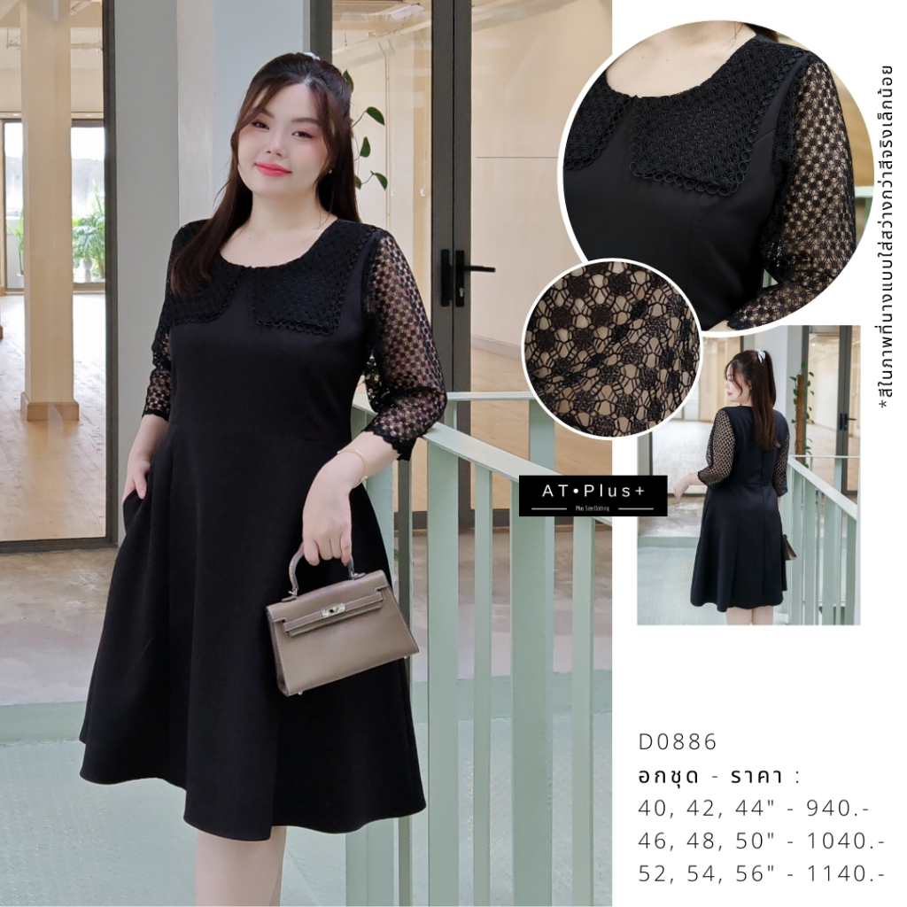 D0886 : เดรส อก 44, 46, 48, 50 นิ้ว - เสื้อผ้าสาวอวบ
