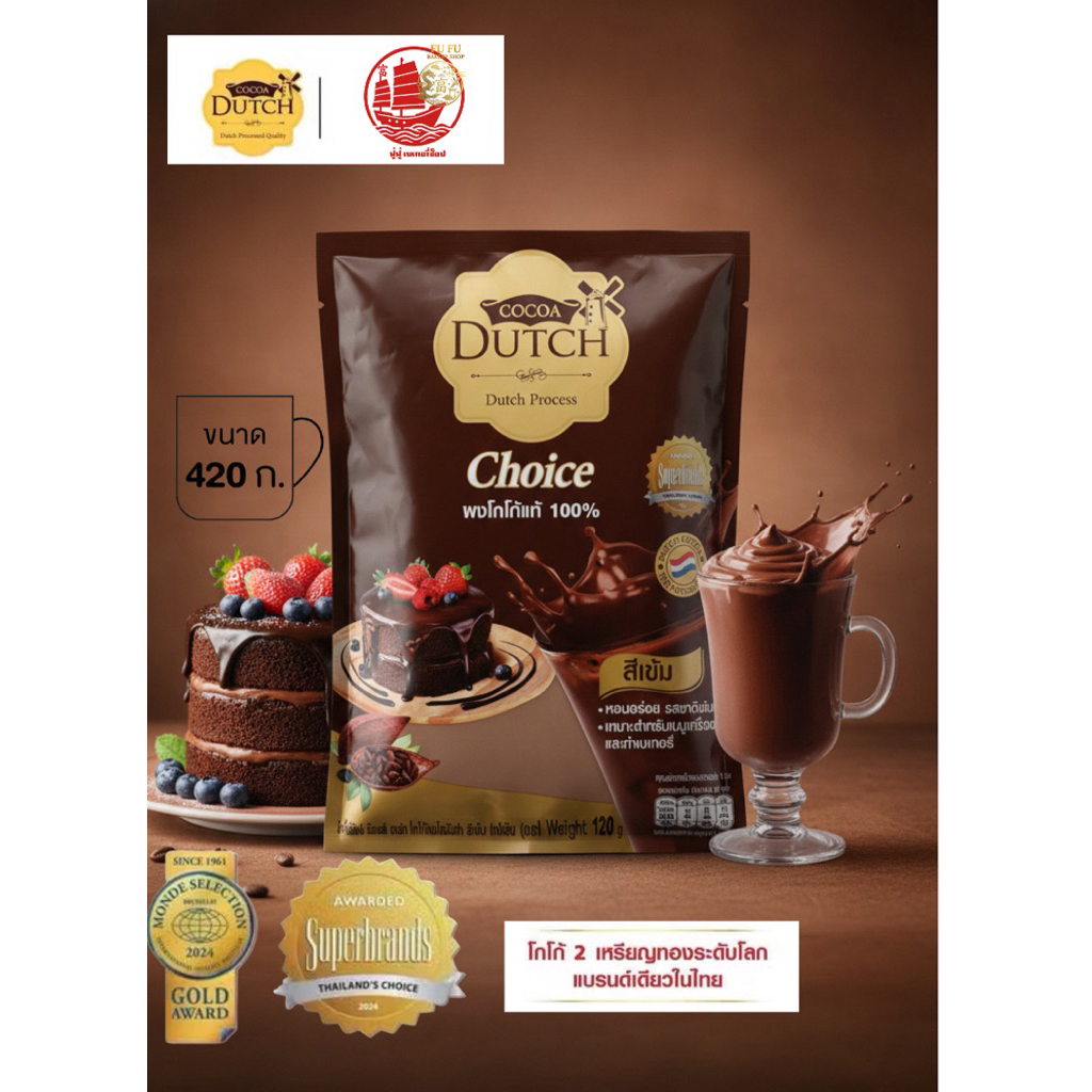 โกโก้ดัทช์ ช้อยส์ ดาร์ก Dark 🍫🍩🍪ขนาด 420 กรัม Cocoa Dutch Choice Dark Fat-Reduced