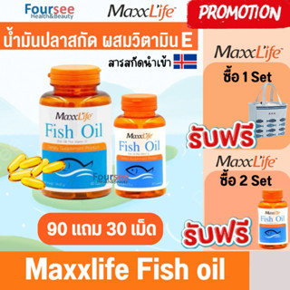 🔥Free ของแถมทุกเซ็ต🔥📌ซื้อ 90 Free 30 Cap Maxxlife Fish oil 1…