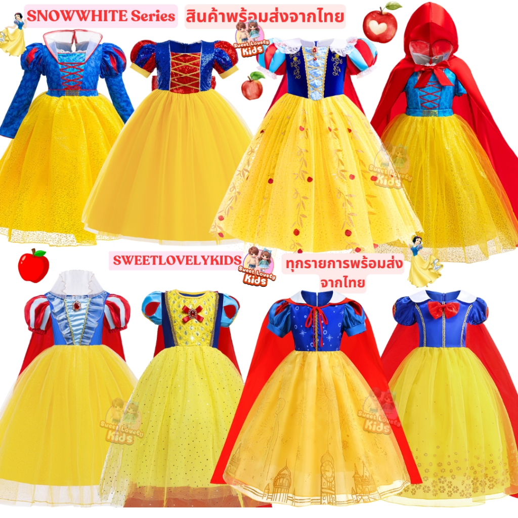 ชุดเจ้าหญิง SnowWhite ชุด เดรส กระโปรง สไตล์เจ้าหญิง สโนว์ไวท์ เสื้อผ้า Cosplay ชุดคอสเพลย์ เด็กผู้หญิง ชุดแฟนซี ดิสนีย์