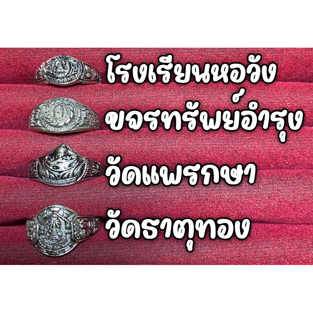 รวมแหวนหอวัง / ขจรทรัพย์ / แพรกษา / ธท. 👑