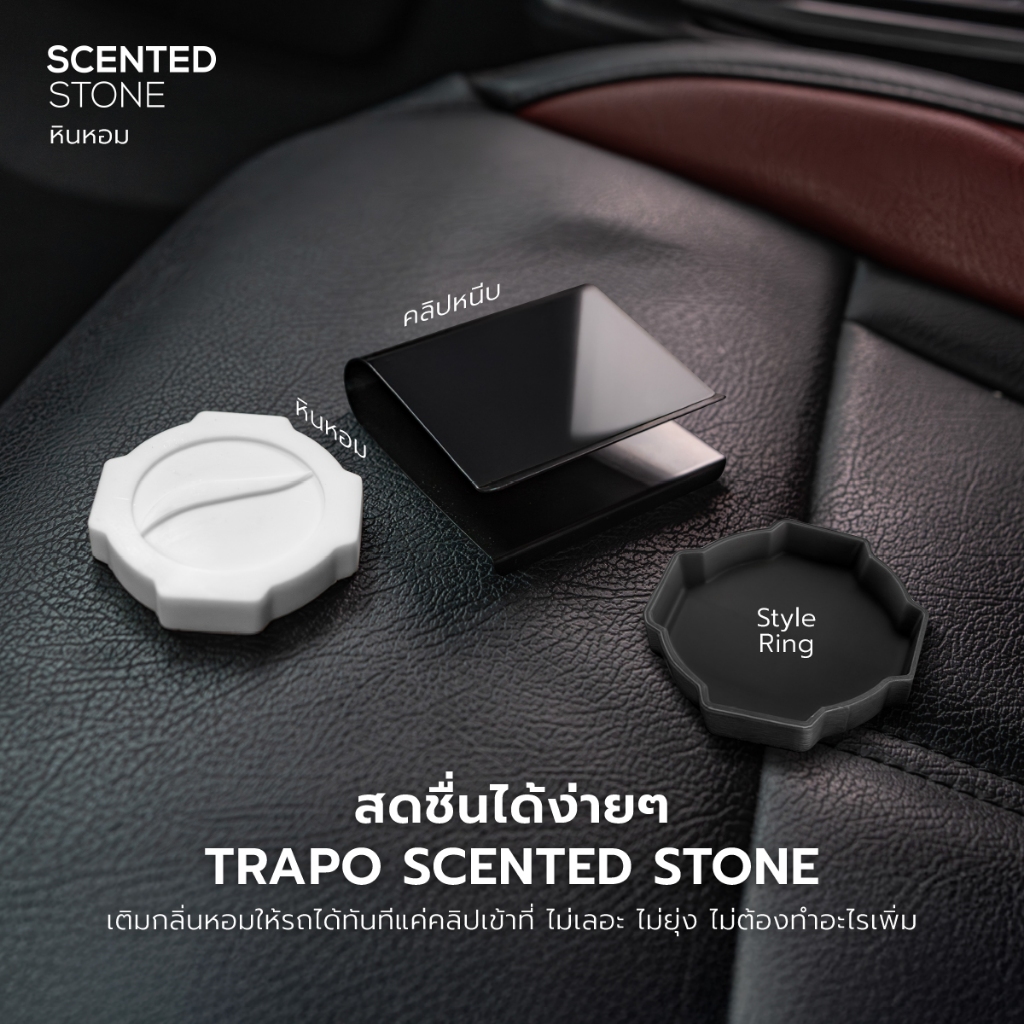 หินหอมปรับอากาศ Trapo ชุดเริ่มต้น | เครื่องหอมรถยนต์ / ปรับอากาศในรถ