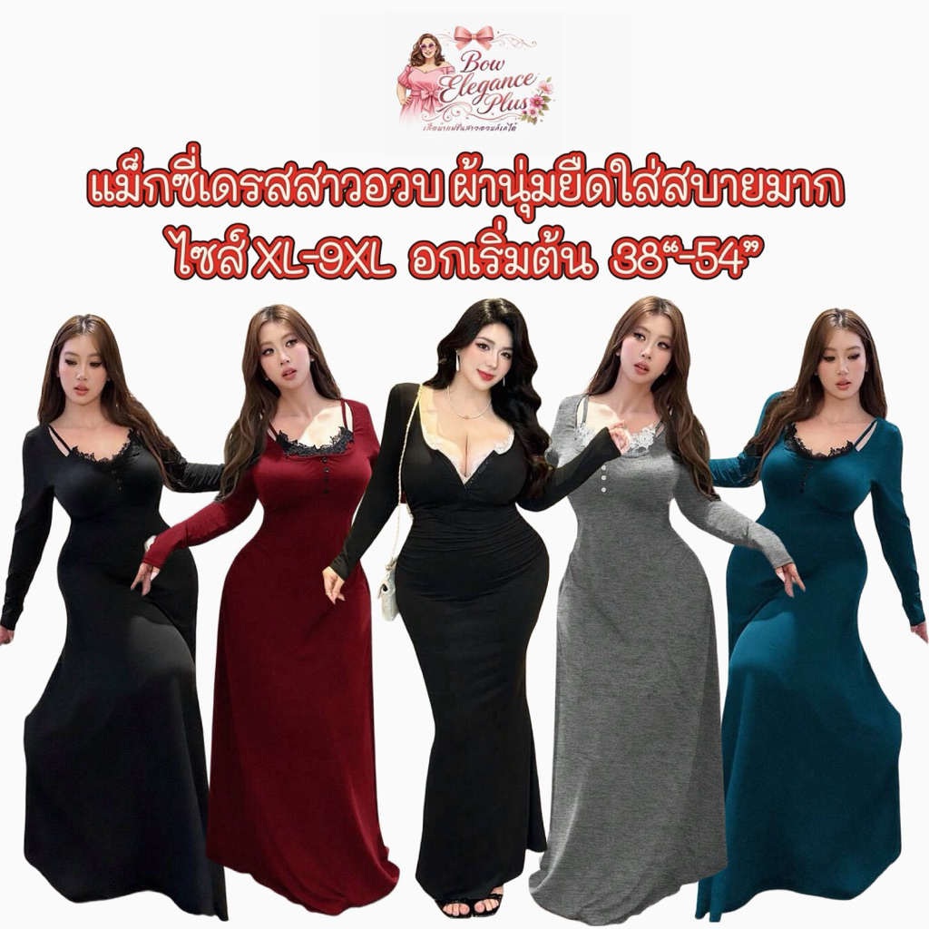 Sz.XL-9XL สาวอวบ ไซส์ใหญ่ พลัสไซส์ ชุดสาวอวบ แฟชั่นสาวอวบ แม็กซี่เดรสแขนยาวตัดแต่งลูกไม้ช่วงอก เนื้อผ้านุ่มยืดใส่สบายมาก