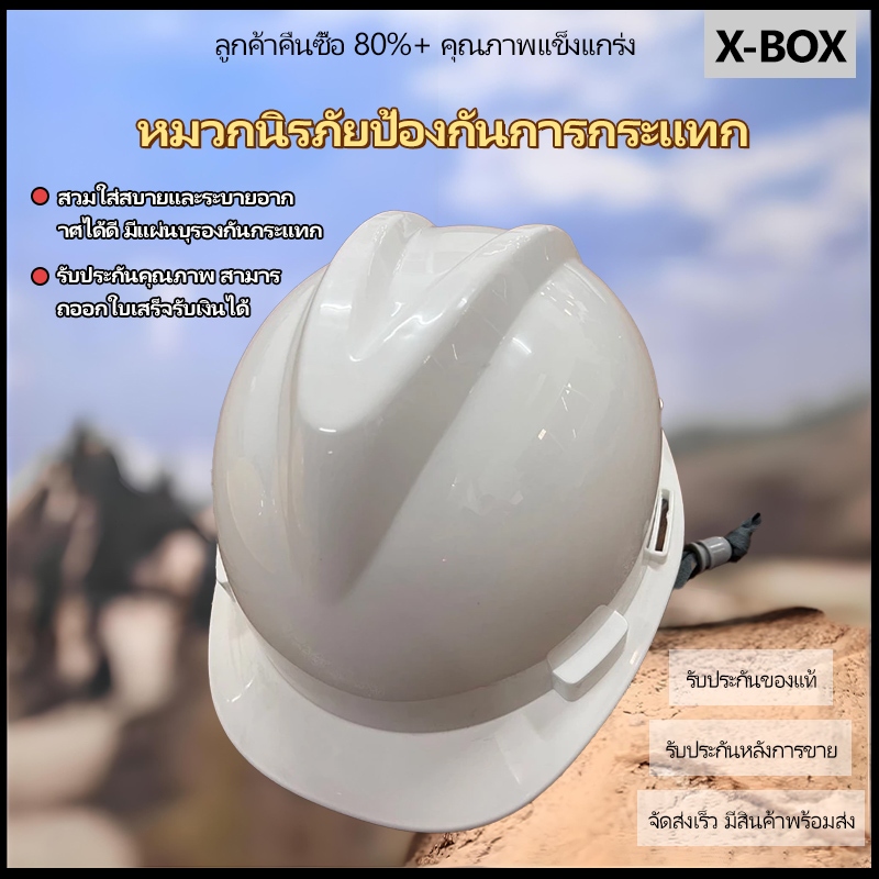 Hat-V X-Box หมวกเซฟตี้ทรงวี Safety Hat V หมวกนิรภัย Safety Helmet