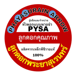ลูกดอกยิงปลา(ล๊อกลนและล๊อกล่าง) แบบหัวพอก ขนาด 4 มิล ยาว 35-40 เซน จำนวน 3 ดอก