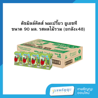 (ยกลัง) Dutch Mill ดัชมิลล์คิดส์ นมเปรี้ยว ยูเอชที 90 มล.