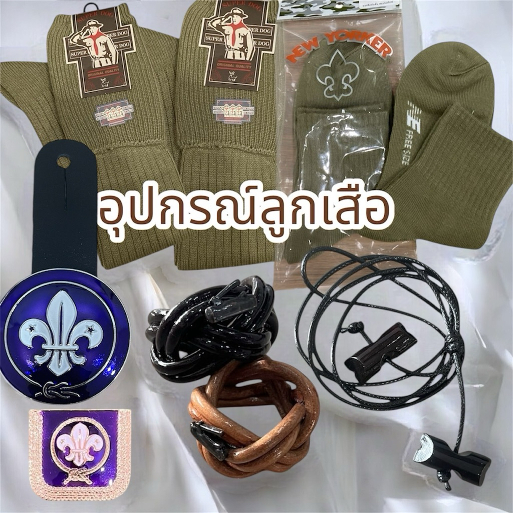 อุปกรณ์แต่งกายชุดลูกเสือ เครื่องแบบลูกเสือ ผู้กำกับ รองผู้กำกับ