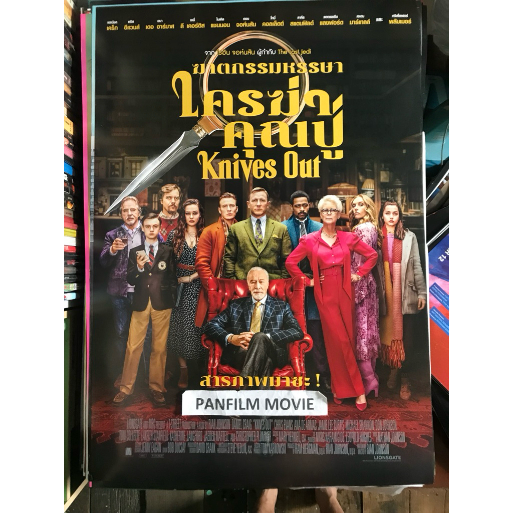 Knives Out (ฆาตกรรมหรรษา ใครฆ่าคุณปู่) โปสเตอร์ภาพยนตร์
