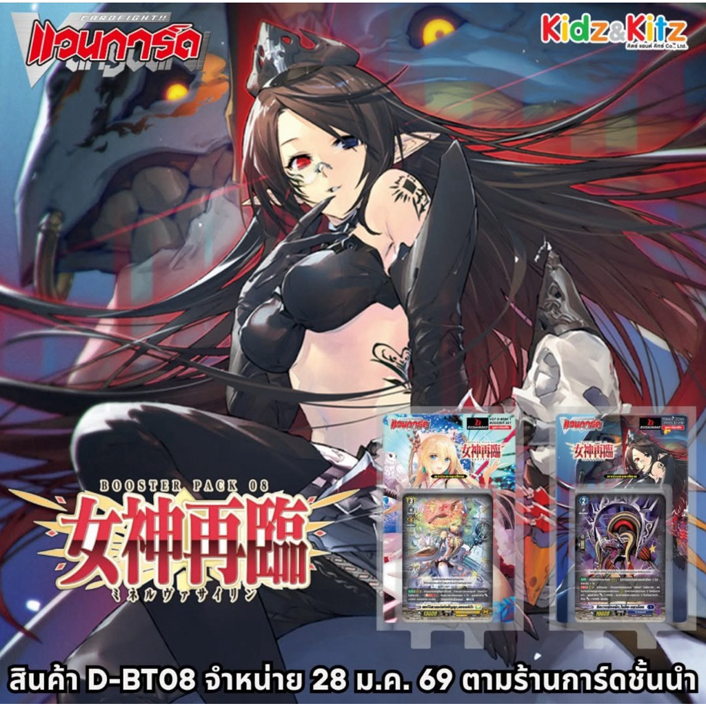 พร้อมส่ง VGT-D-BT08 มีริปิ้น Minerva Rising  D-BT8-1&D-BT8-2 แยกเนชั่นนอย่างละ4 เอาสั่งเลย