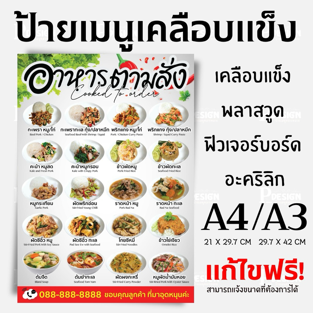 ป้ายอาหาร เมนูอาหารแนะนำ