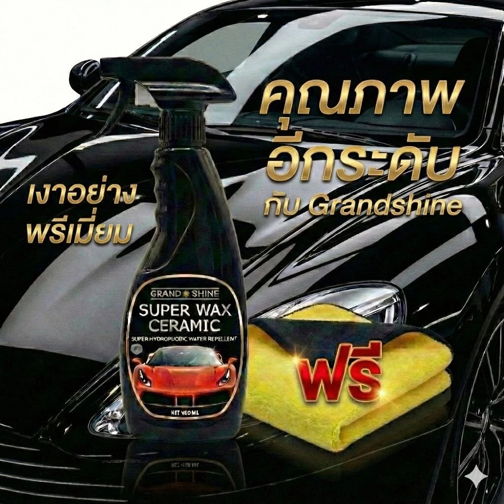 Grandshine เคลือบแก้วเซรามิก ป้องกัน UV Car Wax