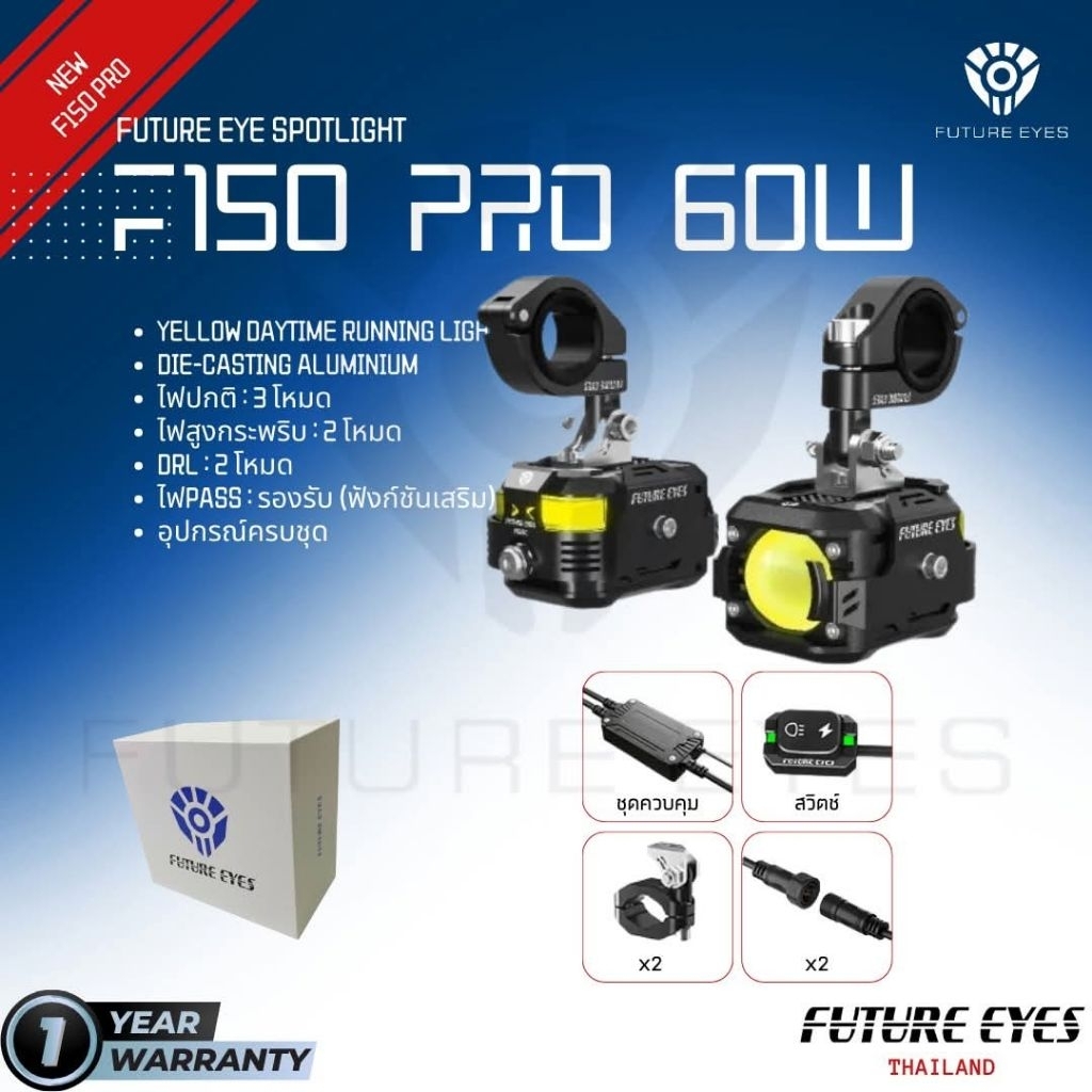 FutureEyes F150Pro ไฟสปอตไลท์มอเตอร์ไซค์ 60W ไฟหรี่สีเหลือง