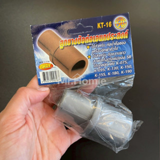 ลูกยางข้อต่อ สำหรับเพิ่มความยาวท่อน้ำทิ้ง (ท่อย่น) 4.0cmX3.2…