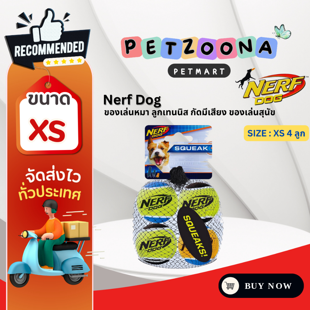 Nerf Dog ของเล่นหมา​ ลูกเทนนิส กัดมีเสียง ของเล่นสุนัข