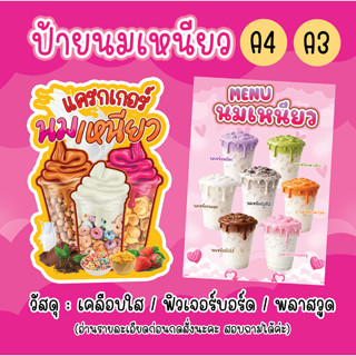 ป้ายนมเหนียว ป้ายแครกเกอร์นมเหนียว ป้ายฟิวเจอร์บอร์ดนมเหนียว…