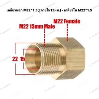 ข้อต่อทองเหลือง ข้อต่อแปลงเกลียวขนาด M22*1.5 สําหรับข้อต่อเครื่องฉีดน้ําแรงดันสูง