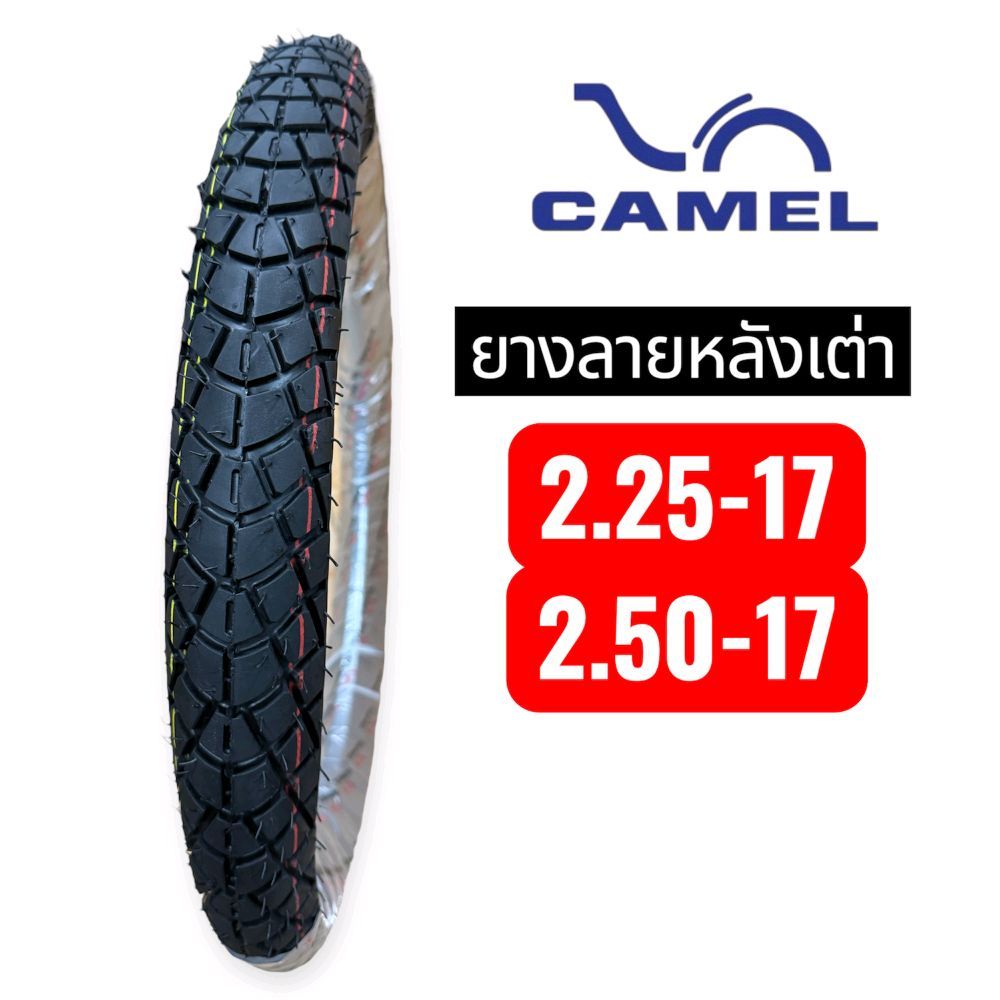 ยางคาเมล ลายหลังเต่า เกาะถนนดีใช้งานได้นาน ขอบ17มีหลายขนาดให้เลือก