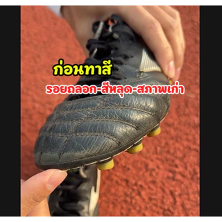 ปากกาแต้มสีรองเท้าสตั๊ด ซ่อมหนังสีถลอกสีหลุด สีชัดสวย ติดทน กันน้ำ แห้งเร็ว สำหรับรองเท้าสตั๊ด