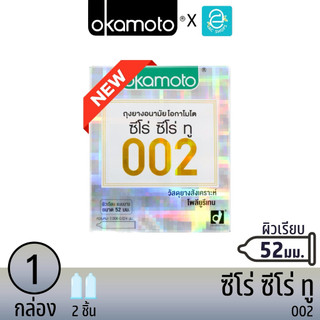 Okamoto ถุงยางอนามัย โอกาโมโต ขนาด 52 mm. รุ่น บางมากพิเศษ002 2 ชิ้น x 1 กล่อง - Okamoto 002 Condom 2 pcs/box