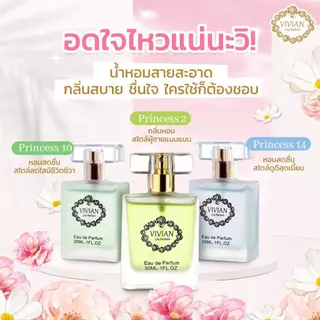 น้ำหอมวิเวียน Vivian Lily Parfum 30 ml.