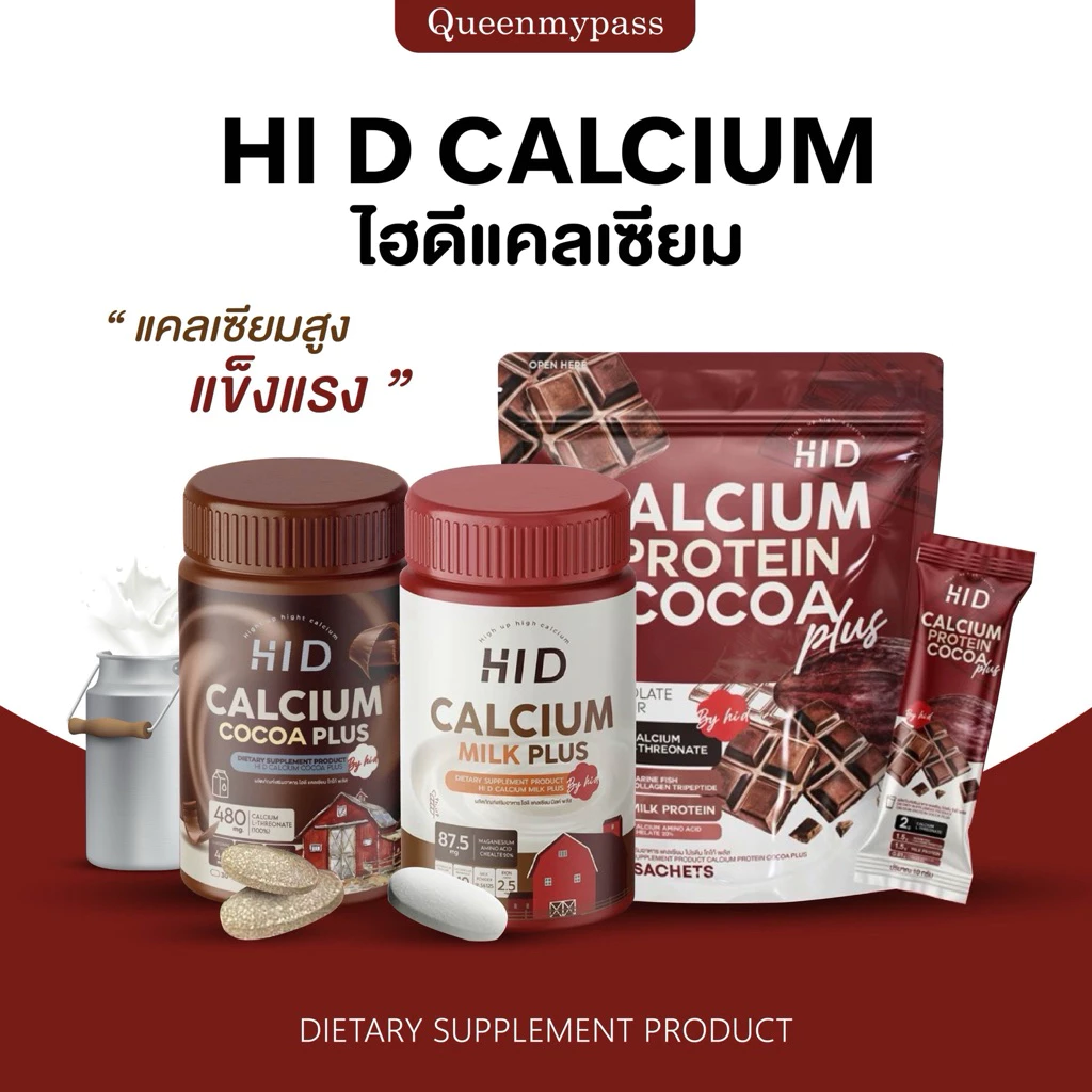 🥛🍫 | พร้อมส่ง+1แถม1 | HI-D CALCIUM PLUS 1แถม1 โกโก้เคี้ยวสูง แคลเซียม แบบเคี้ยว เสริมสร้างกระดูก อร่อยเคี้ยวง่าย