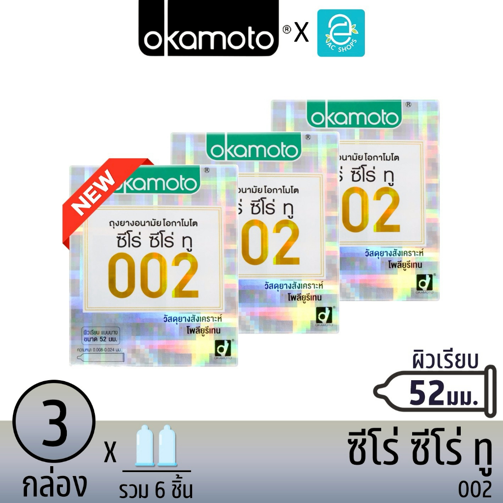Okamoto ถุงยางอนามัย โอกาโมโต ขนาด 52 mm. รุ่น บางมากพิเศษ002 2 ชิ้น x 3 กล่อง - Okamoto 002 Condom 2 pcs x 3 boxes
