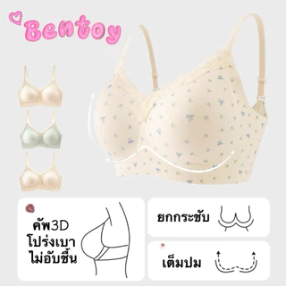 Bentoy พร้อมส่งในไทย (3233) ชุดชั้นในลายดอก สไตล์ญี่ปุ่น น่ารักอ่อนหวาน สวมใส่สบายสุดๆ M-2XL