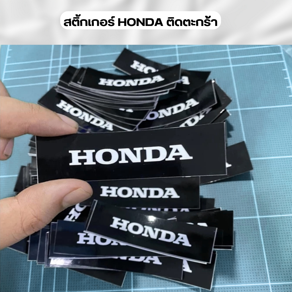 สติ้กเกอร์ HONDA ติดตะกร้า น้ำหมึกญี่ปุ่นแท้