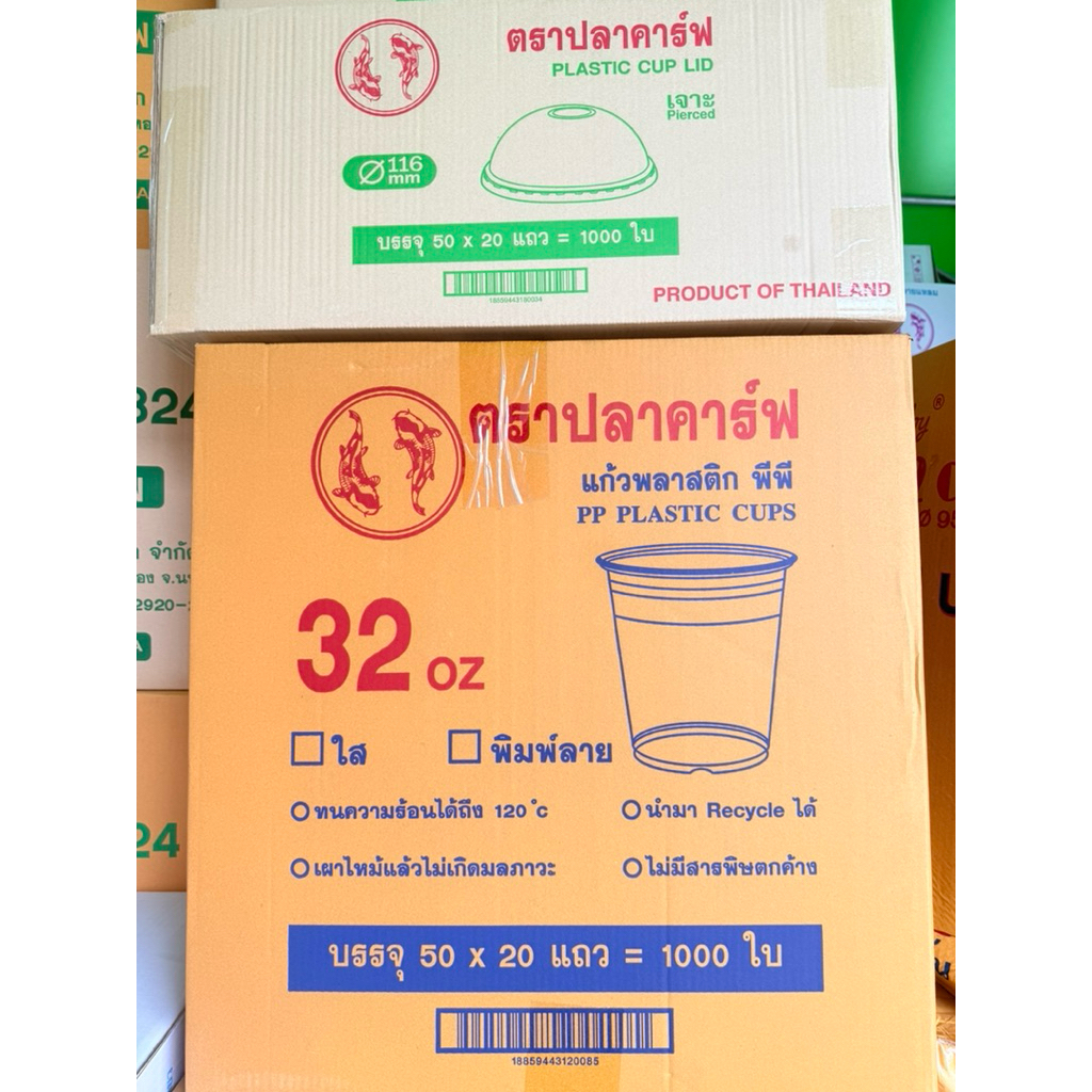 แก้วโอ่ง 32 ออนซ์ ปาก116 เรียบใส (ทรงโอ่ง) ตราปลาคาร์ฟ :จำหน่าย แก้วเปล่า/แก้วพร้อมฝา