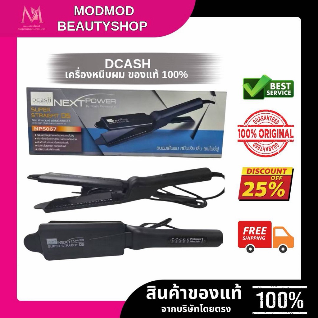 ดีแคช เน็กพาวเวอร์ ซุปเปอร์ สเตรท ดี 5 เครื่องหนีบผม หน้าใหญ่ Dcash Next Power Super Straight D5 (รั