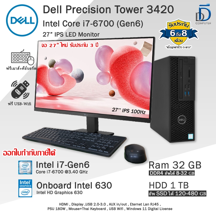 Dell Precision Tower i7-6700(Gen6) คอมพิวเตอร์มือสองเกรดWorkstationสภาพดี พร้อมใช้งาน PCและครบชุด