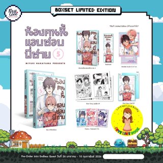 [Pre-order] น้องคนนี้แอบชอบพี่ชาย เล่ม 5 (เล่ม 1-2-3-4)