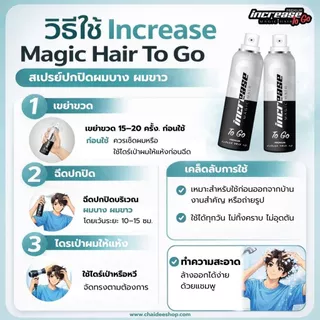 สเปรย์เซรั่มปิดผมบาง ผมขาว หัวล้าน หน้าผากกว้าง อินครีซ (increase magic hair) 75 ml