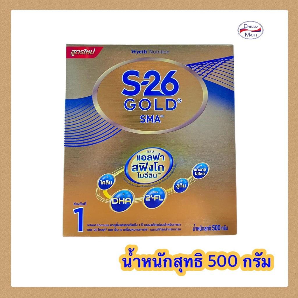 [นมผง] S26 GOLD SMA สูตร1 โกลด์ เอสเอ็มเอ ทอง ขนาด 500 กรัม
