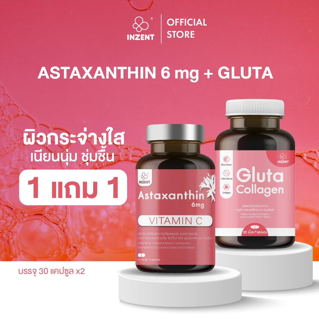 [แอสต้า1+กลูต้า1] Astaxnthin 6 mg กลูต้าไธโอนสูตรเข้มข้น ตราอินเซ้นส์ [A6]