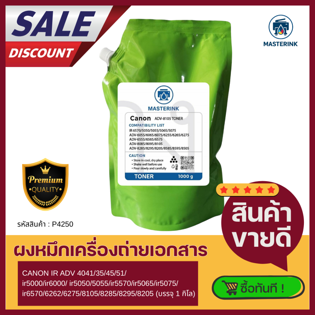 หมึกเครื่องถ่ายเอกสารถุงเขียว CANON IR ADV 4041/35/45/51/ ir5000/ir6000/ ir5050/5055/ir5570/ir5065/i