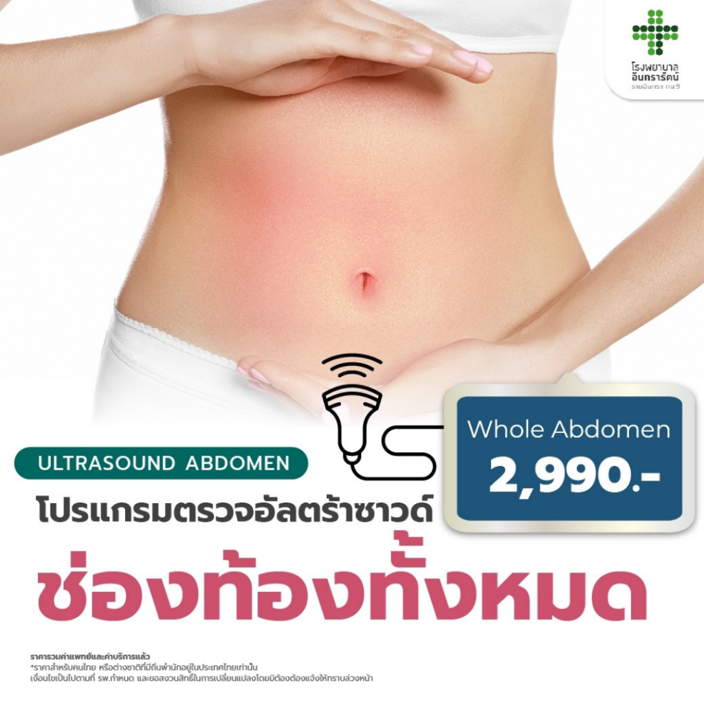 [ coupon] โปรแกรมตรวจอัลตร้าซาวด์ช่องท้อง ( ช่องท้องทั้งหมด ) M67002