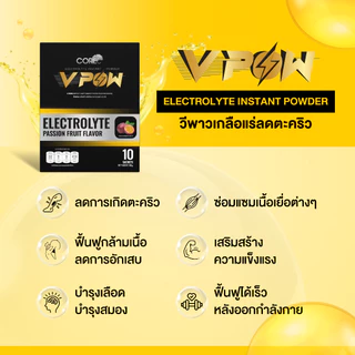 V POW Electrolyte Instant Powder เกลือแร่ลดตะคริวกลิ่นเสาวรส (1 กล่อง 30 ซอง) | ฟรี!กระบอกน้ำ 1ใบ