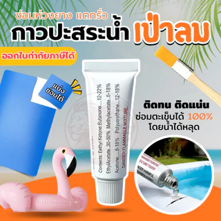 แผ่น ปะสระน้ำเป่าลม ยี่ห้อ อินเท็ก ซ่อมห่วงยาง ติดรอยแตกรั่วตรงตะเข็บได้ แน่นถาวร