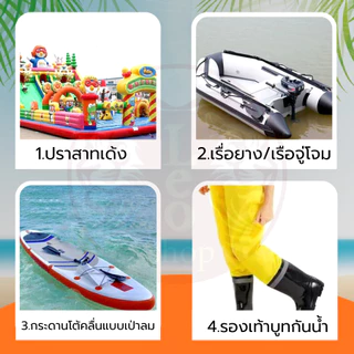 แผ่น ปะสระน้ำเป่าลม ยี่ห้อ อินเท็ก ซ่อมห่วงยาง ติดรอยแตกรั่วตรงตะเข็บได้ แน่นถาวร
