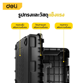 Deli กล่องใส่ของ กล่องช่าง เก็บเครื่องมือ มีช่องแบ่ง วัสดุแข็งแรง ล็อคแน่น Tool Box