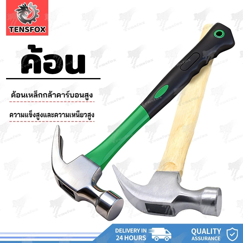 Tensfox ค้อน ตอกตะปู ค้อนตอกตะปู งัดตะปู ค้อนยาง ขนาด 27 มิล แข็งแรง ทนทานมาก