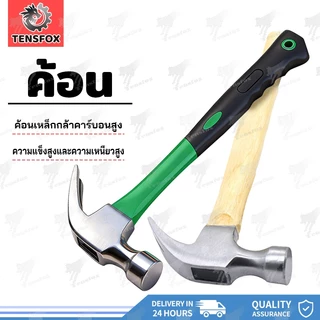 Tensfox ค้อน ตอกตะปู ค้อนตอกตะปู งัดตะปู ค้อนยาง ขนาด 27 มิล แข็งแรง ทนทานมาก