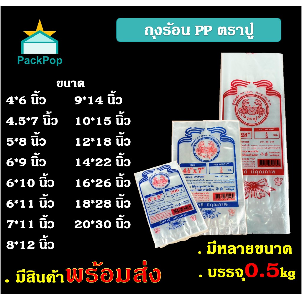 ถุงร้อน ใสPP  ตั้งแต่4นิ้ว-20นิ้ว มีหลายขนาด