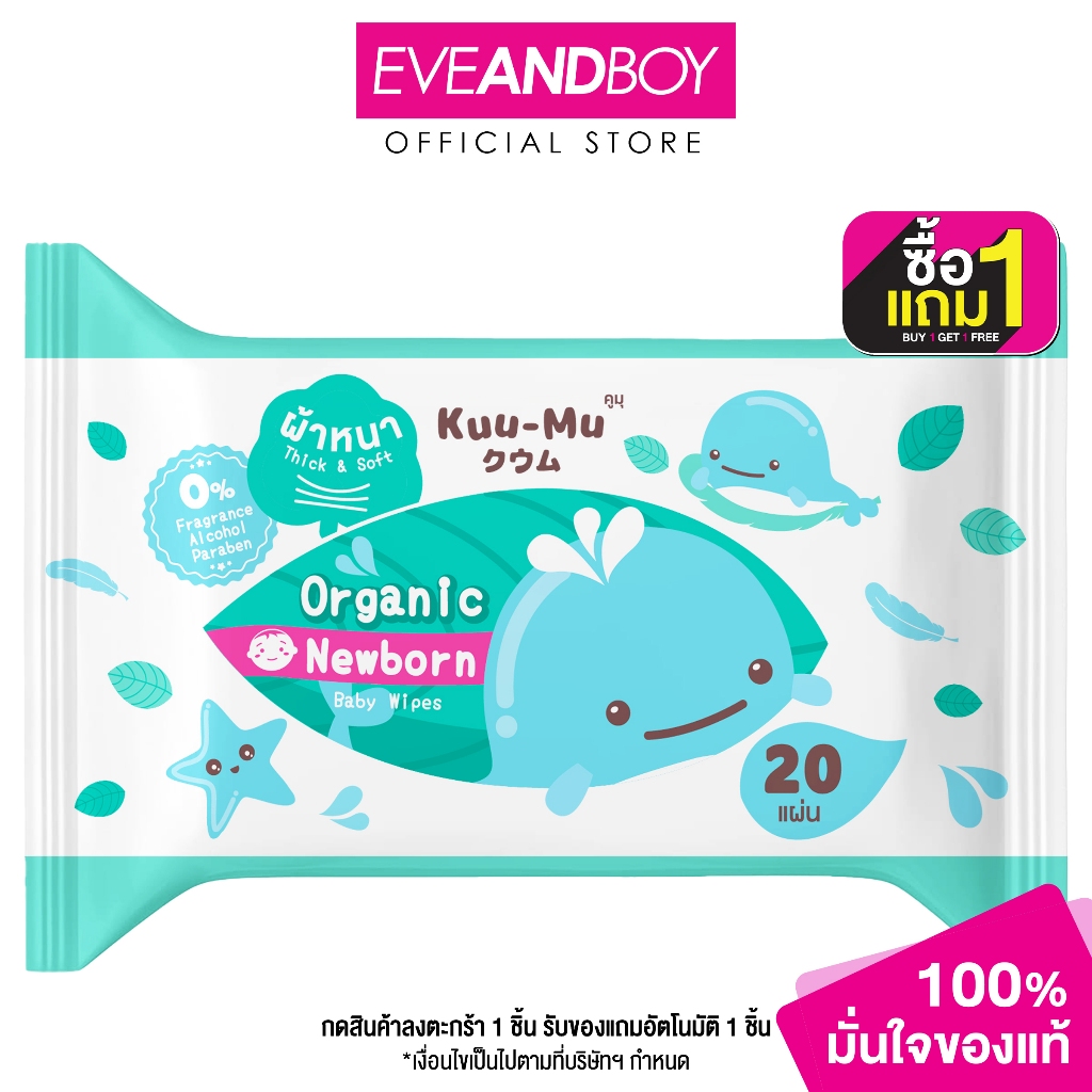 KUU MU - Natural Saline Baby Wipes (20 Sheets) ทิชชู่เปียก